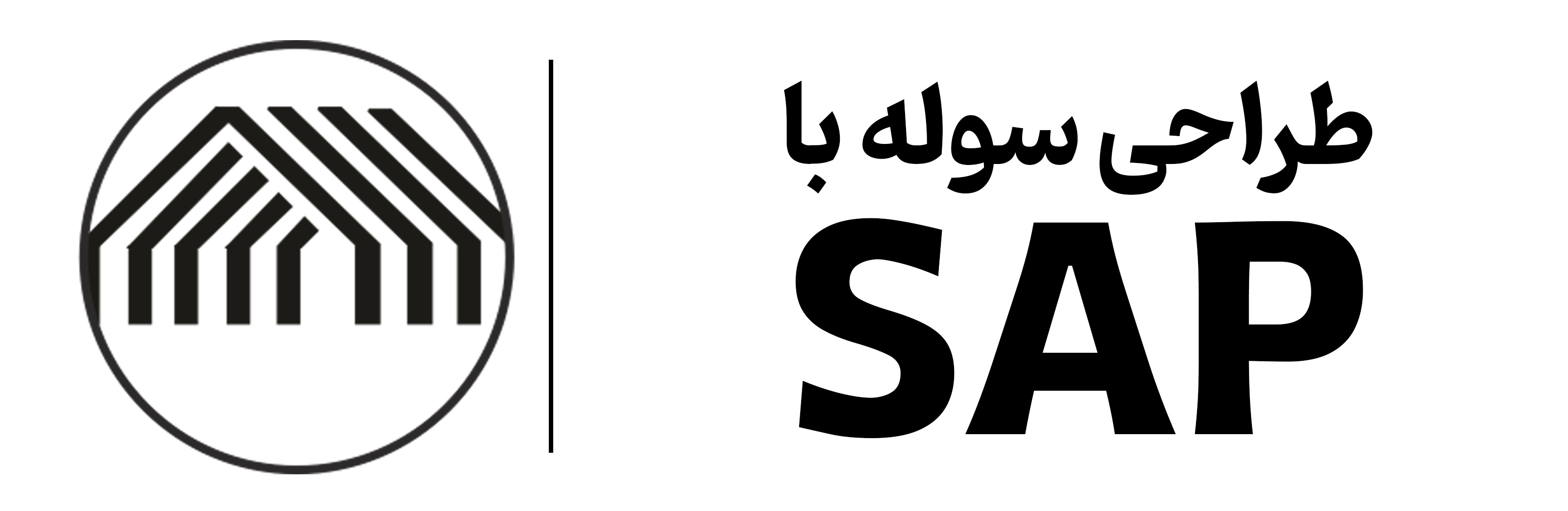 آموزش طراحی سوله با SAP در آموزشگاه مهرگان اصفهان